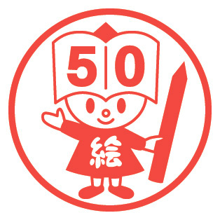 お話を絵にするコンクール