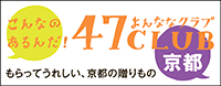 47CLUB京都