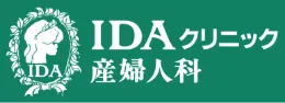 IDAクリニック産婦人科