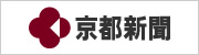 京都新聞