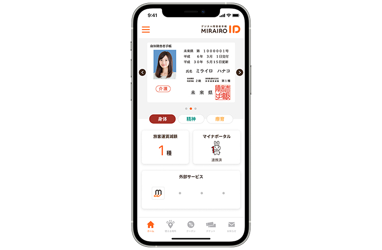 障害者手帳をスマホに取り込んだアプリ「ミライロＩＤ」