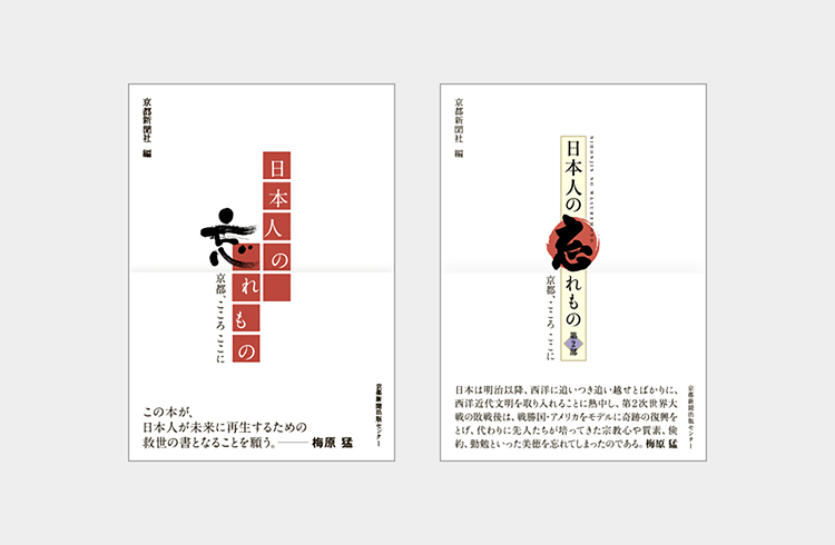 京都新聞「日本人の忘れもの 京都、こころ ここに」