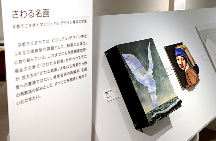 さわれる芸術作品を集めた民博の特別展「ユニバーサル・ミュージアム」=2021年11月30日まで開催予定。