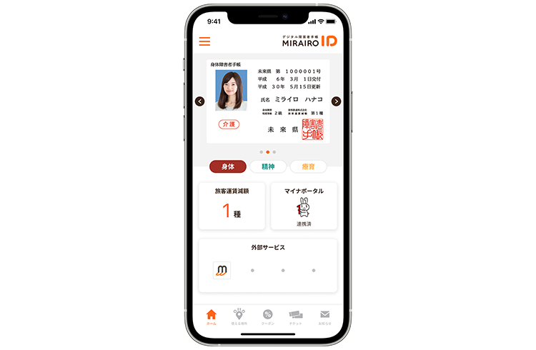障害者手帳をスマホに取り込んだアプリ「ミライロID」