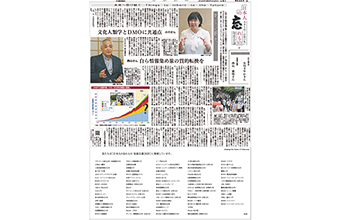 未来へ受け継ぐ Things to inherit to the future【2020年第3回】