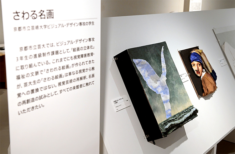 さわれる芸術作品を集めた民博の特別展「ユニバーサル・ミュージアム」＝2021年11月30日まで開催予定。
