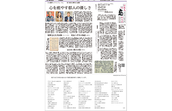 オンラインフォーラム第3回「災害と歴史と京都」