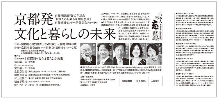 「京都発－文化と暮らしの未来」実施のお知らせ
