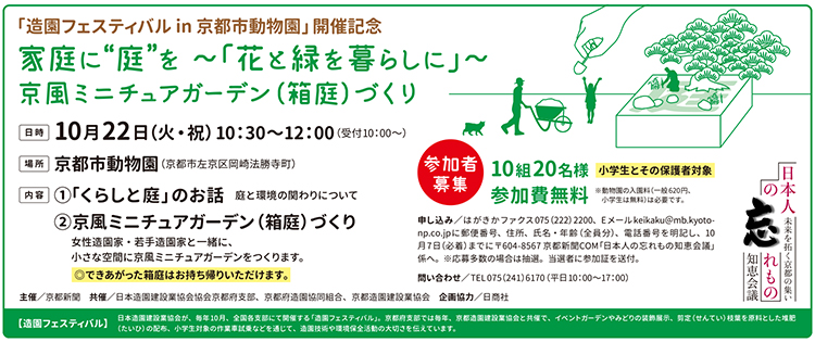 「造園フェスティバル in 京都市動物園」開催記念