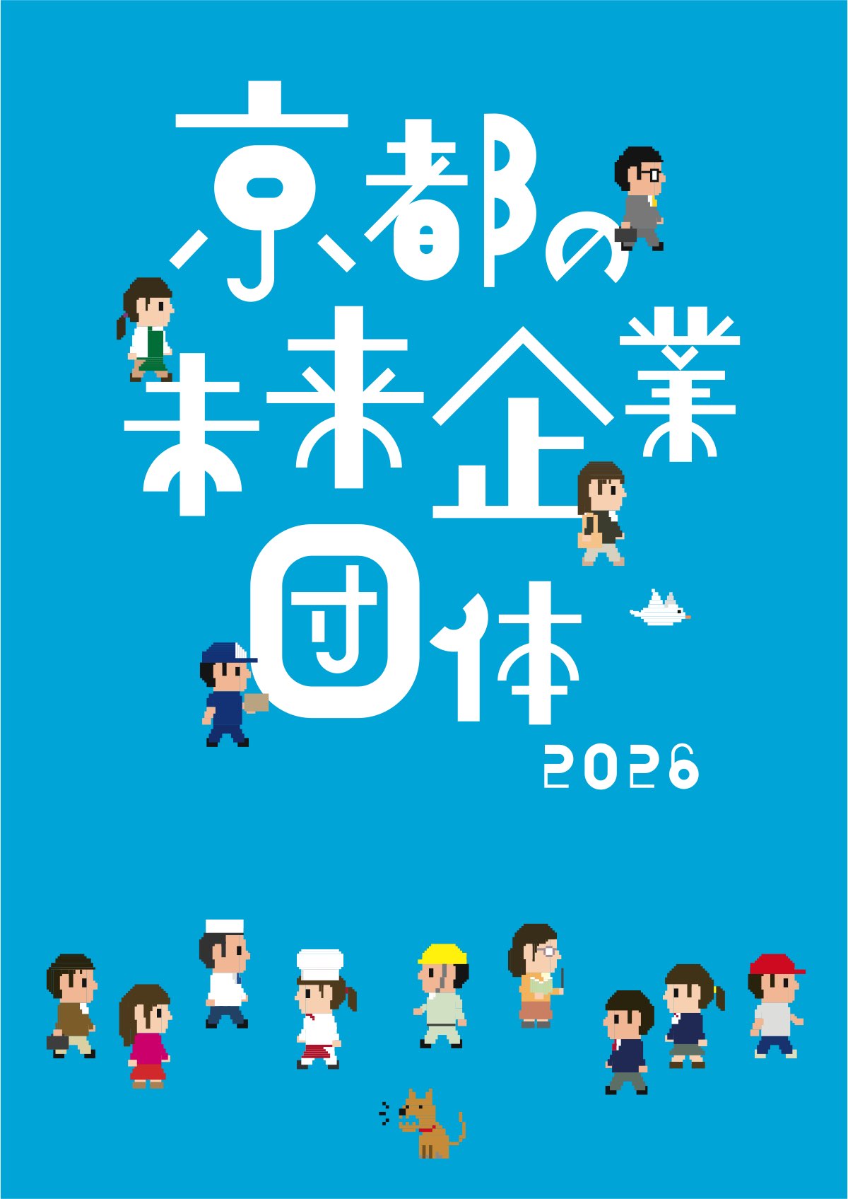 京都で活躍する企業・団体を知ろう｜京都新聞デジタル 京都・滋賀の